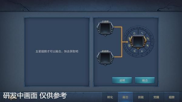 《暗黑黎明2》翅膀养成攻略——觉醒