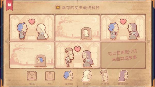 《Storytelle》第二章攻略