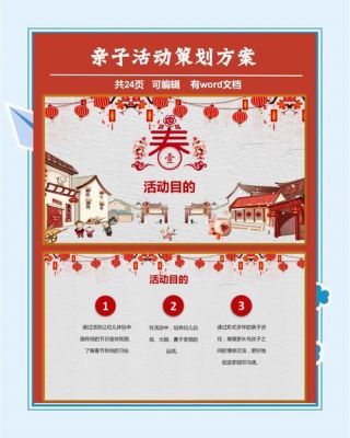 贵宾亲子游园活动方案