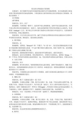 幼儿园大班室内亲子游戏范例大全