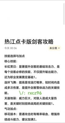 剑客怎么加点