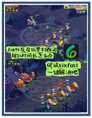 梦幻西游新区快速挤线梦幻西游新区怎么挤