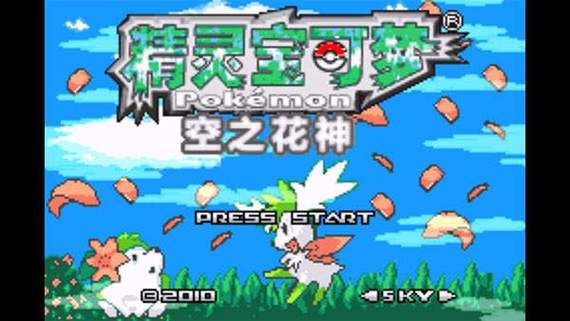 囗袋妖怪空之花神攻略GBA口袋妖怪空之花神攻略
