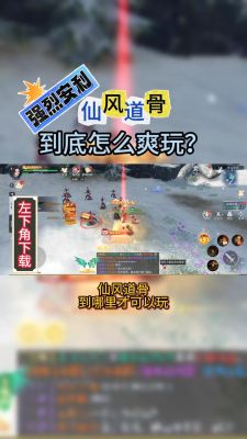 仙风道骨手游攻略有哪些?