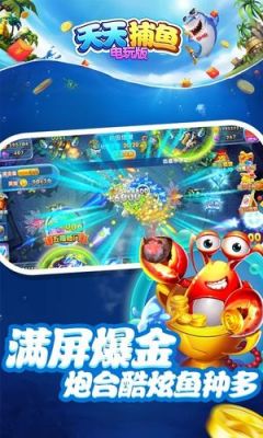 天天捕鱼电玩版赢话费官方网站