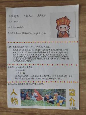 点评唐僧师徒四人的性格特点,每个100字左右