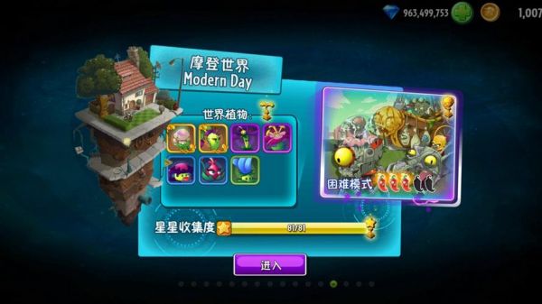 植物大战僵尸2世界关卡怎么解锁-世界开启顺序攻略