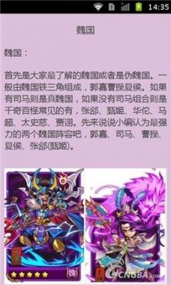 放开那三国群雄武将怎么搭配阵容