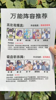 放开那三国平民前中后期武将搭配心得
