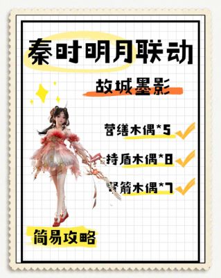 《秦时明月世界》手游墨家新手开局攻略