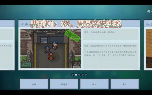 逃脱者困境突围逃脱攻略