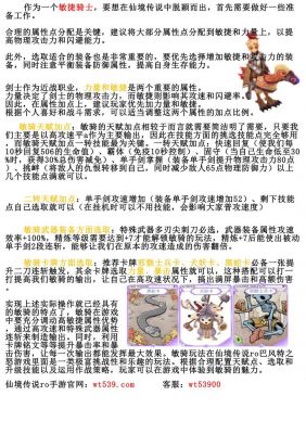 仙境传说ro刺客加点及刺客攻略