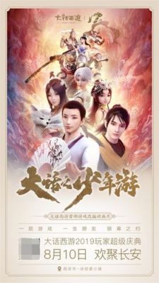 《大话之少年游》大结局