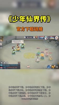 少年仙界传开局攻略,新手玩法指南大全
