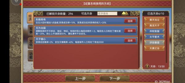 皇帝成长计划2挑战二通关攻略