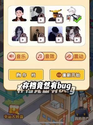 《男人逆袭记》游戏攻略大全