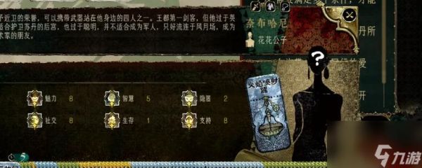 《苏丹的游戏》奈布哈尼个人剧情流程攻略_苏丹的游戏