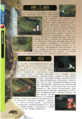 古龙群侠传详细流程攻略