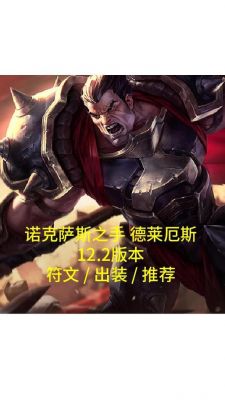 英雄联盟诺克出什么英雄联盟诺克出啥装