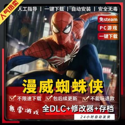 PC版的蜘蛛侠3单机游戏怎么存档