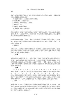 仙剑奇侠传三完整攻略