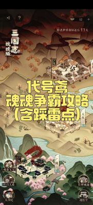 《魂斗三国》新手游戏攻略