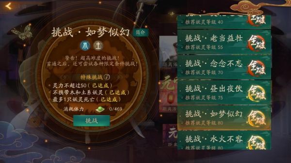 神都夜行录如梦似幻怎么过_神都夜行录如梦似幻平民通关攻略_百度...