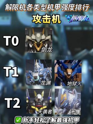 机甲风暴MAX隐藏任务是什么?
