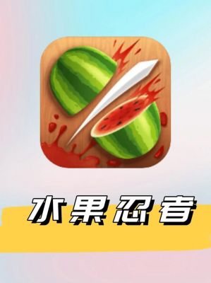 怎么玩水果忍者容易得高分呢?