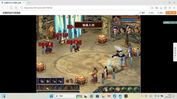 金庸群侠传3华山攻略