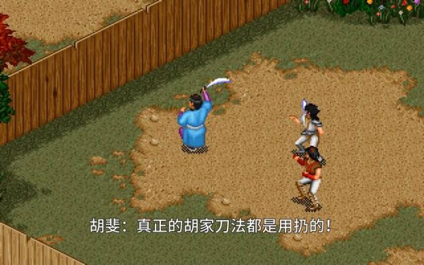 金庸群侠传3胡斐的刀法怎么弄?