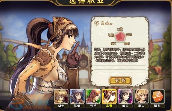 《仙境物语》职业介绍