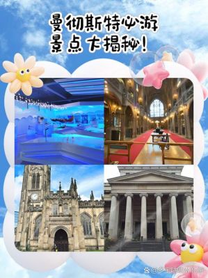 英国曼彻斯特附近旅游景点自由行攻略