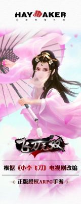 飞刀无双手游攻略，飞刀道具