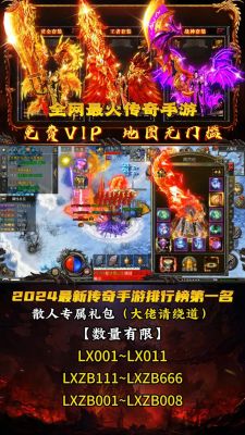 求传奇手游大全排名榜,有哪些比较靠前的?