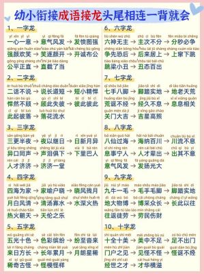 如何进行成语接龙游戏?