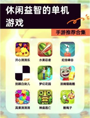 单机游戏攻略