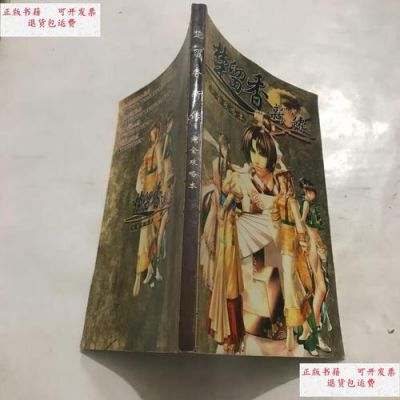 谁有楚留香新传的攻略?