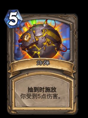《炉石传说》大乱斗炸弹园攻略