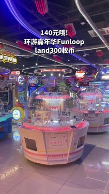 高档游戏嘉年华攻略