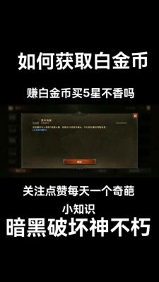 暗黑3金币获取攻略:高效刷金币方法与技巧