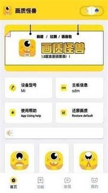 画质怪兽免费版下载