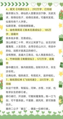 仙者百度小说