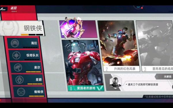 漫威对决钢铁侠试炼第三关怎么过-钢铁侠英雄试炼第三关通关攻略