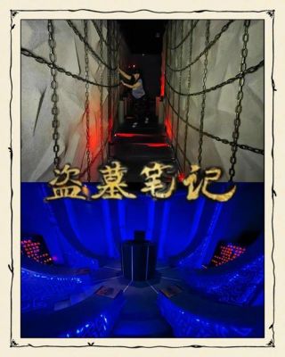 青州泰华密室逃脱盗墓笔记攻略