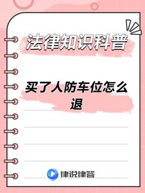 怎么防止别人恶意占车位?