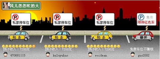 “抢车位”游戏怎样挪移自己的车啊?