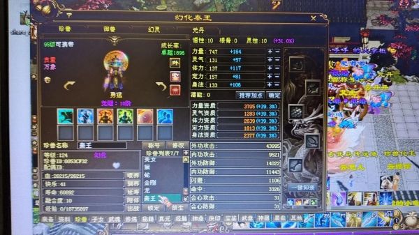天龙八部附身问题