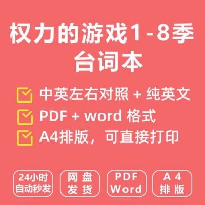求一份权力的游戏纯英文原版电子书,比较好是PDF,不过什么都行了,英文的...