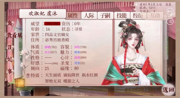 深宫曲楚欢剧情攻略